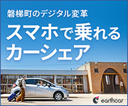 スマホで乗れるカーシェア