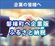 ふるさと納税