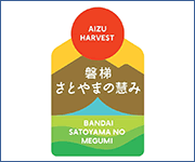 磐梯さとやまの慧み（めぐみ）
