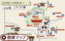 史跡慧日寺跡 散策マップ