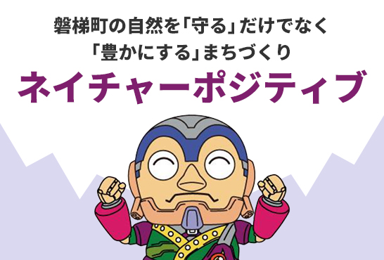 ネイチャーポジティブの画像