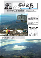 磐梯弘報2006年12月号