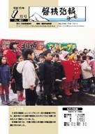 磐梯弘報2003年1月号