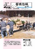 磐梯弘報2003年4月号