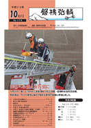 磐梯弘報2011年10月号
