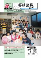 磐梯弘報2003年12月号