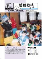 磐梯弘報2004年2月号