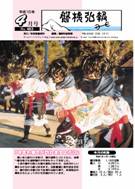 磐梯弘報2004年4月号