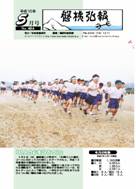 磐梯弘報2004年5月号