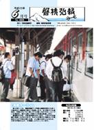磐梯弘報2004年6月号