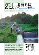 磐梯弘報2004年7月号
