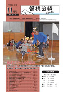 磐梯弘報2011年11月号
