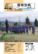 磐梯弘報2004年11月号