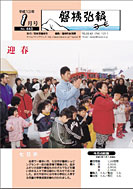 磐梯弘報2001年1月号