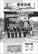 磐梯弘報2001年5月号