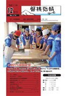 磐梯弘報2011年12月号