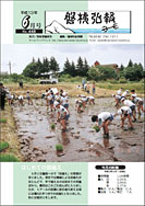磐梯弘報2001年6月号