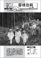 磐梯弘報2001年7月号