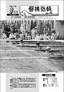 磐梯弘報2001年9月号