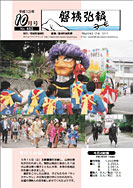 磐梯弘報2001年10月号