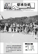 磐梯弘報2001年11月号