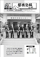 磐梯弘報2001年12月号