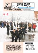 磐梯弘報2002年1月号