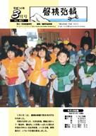 磐梯弘報2002年3月号