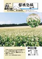 磐梯弘報2002年10月号