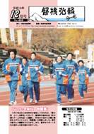 磐梯弘報2002年12月号