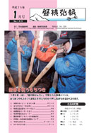 磐梯弘報2013年1月号