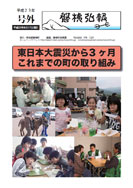 磐梯弘報2011年号外6月17日発行