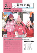 磐梯弘報2013年2月号