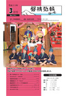 磐梯弘報2013年3月号