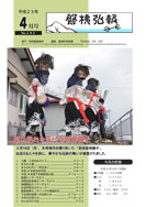 磐梯弘報2013年4月号