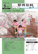 磐梯弘報2013年5月号