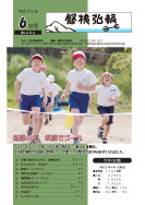 磐梯弘報2013年6月号
