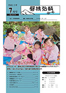 磐梯弘報2013年7月号