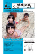 磐梯弘報2013年6月号