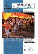 磐梯弘報2013年9月号