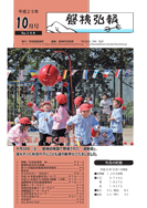 磐梯弘報2013年10月号