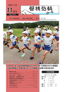 磐梯弘報2013年11月号