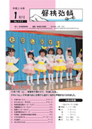 磐梯弘報2012年1月号