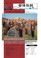 磐梯弘報2013年12月号
