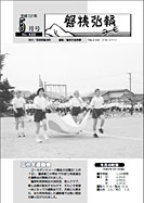 磐梯弘報2000年5月号