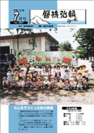 磐梯弘報2000年7月号