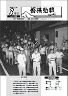 磐梯弘報2000年8月号