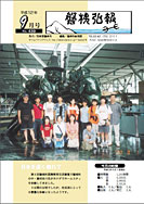 磐梯弘報2000年9月号