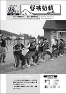 磐梯弘報2000年10月号
