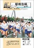 磐梯弘報2000年11月号